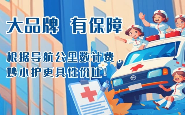 新邵救护车转运